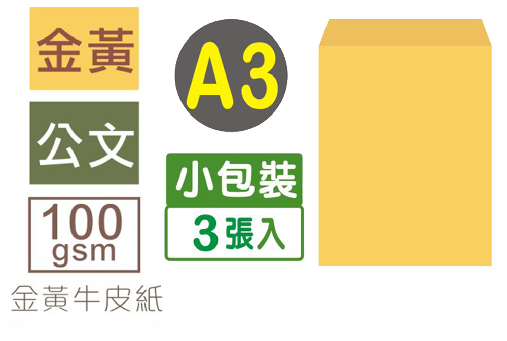 信封 金黃 牛皮 金黃 信封 牛皮