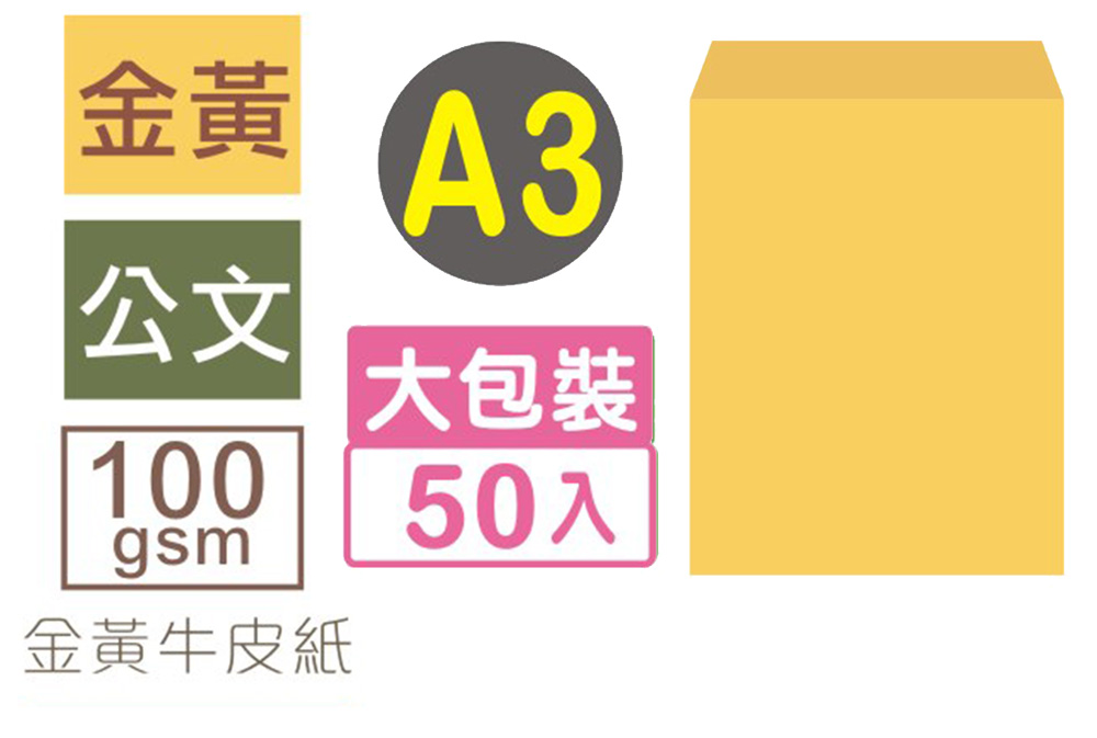 信封 50張 公文 牛皮紙