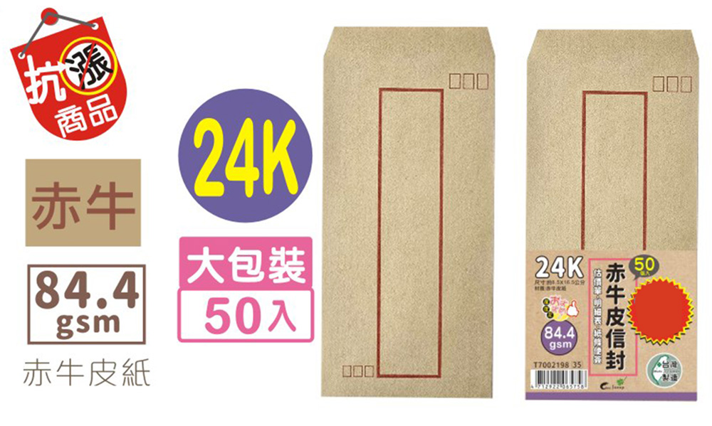 信封 牛皮 信封 50張 牛皮 50張