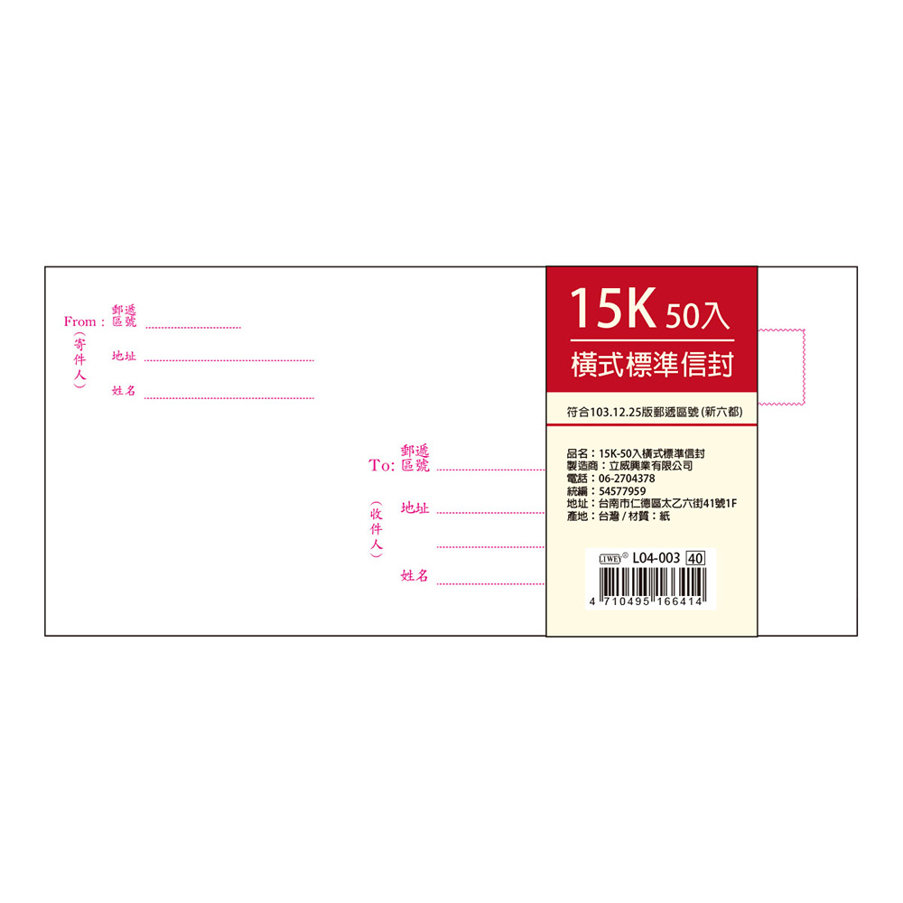 15k 信封 15k 標準信封