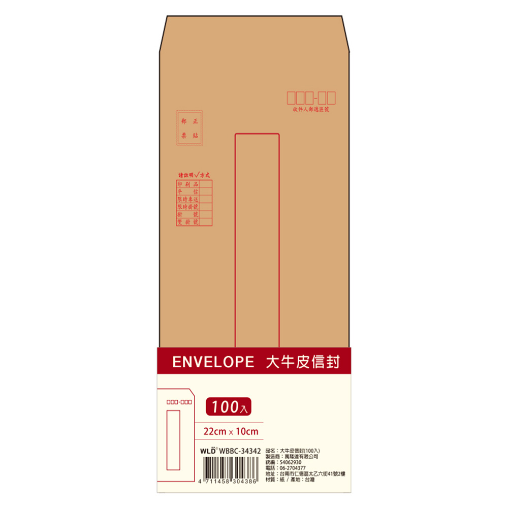 信封 牛皮