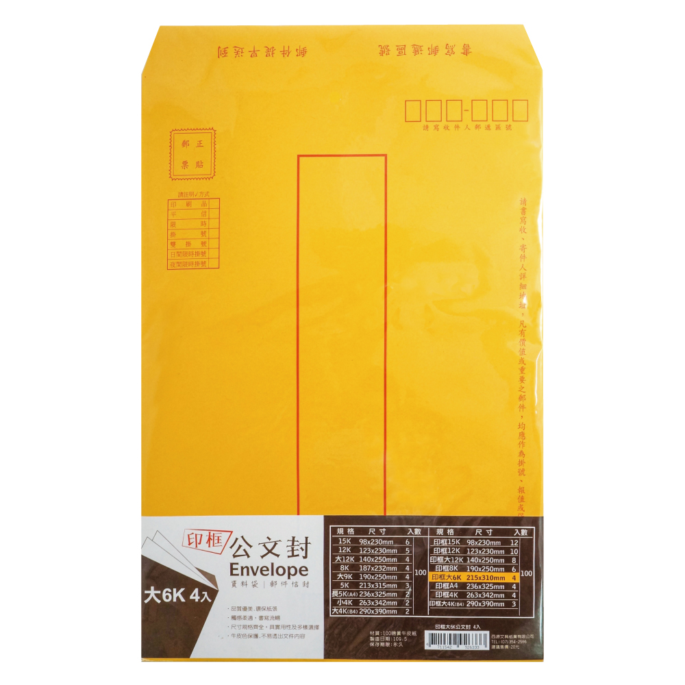 牛皮 信封 信封 印框 黃牛皮 信封