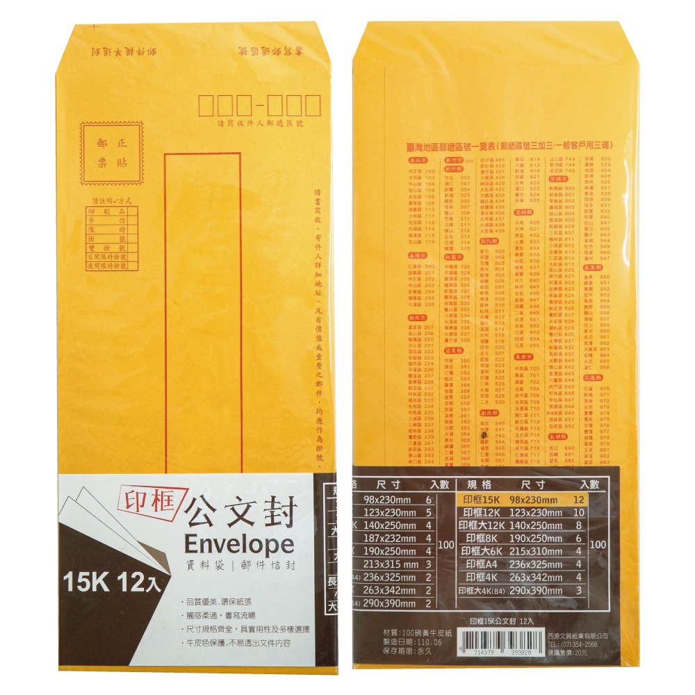 公文封 印框 公文封 15k