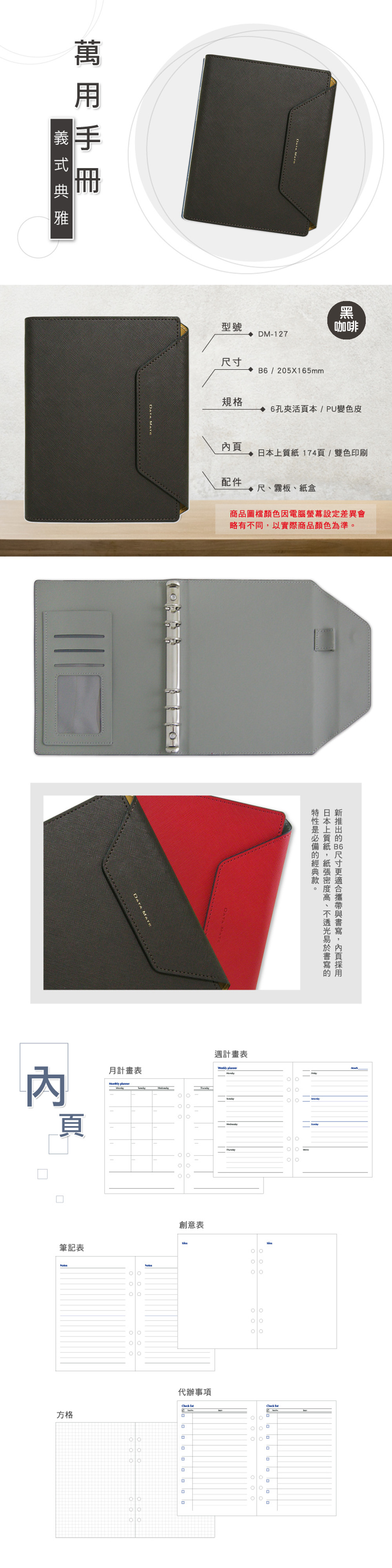 活頁 內頁 手冊 活頁 6孔 2色
