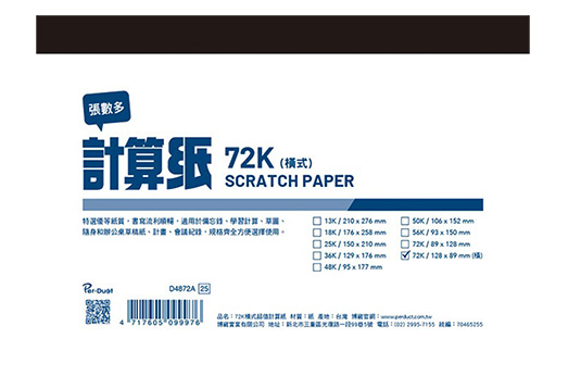 草稿紙 130入 計算紙 130入