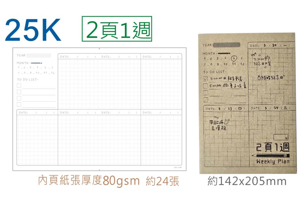 25K 筆記本 隨身本 25K 週記 25K
