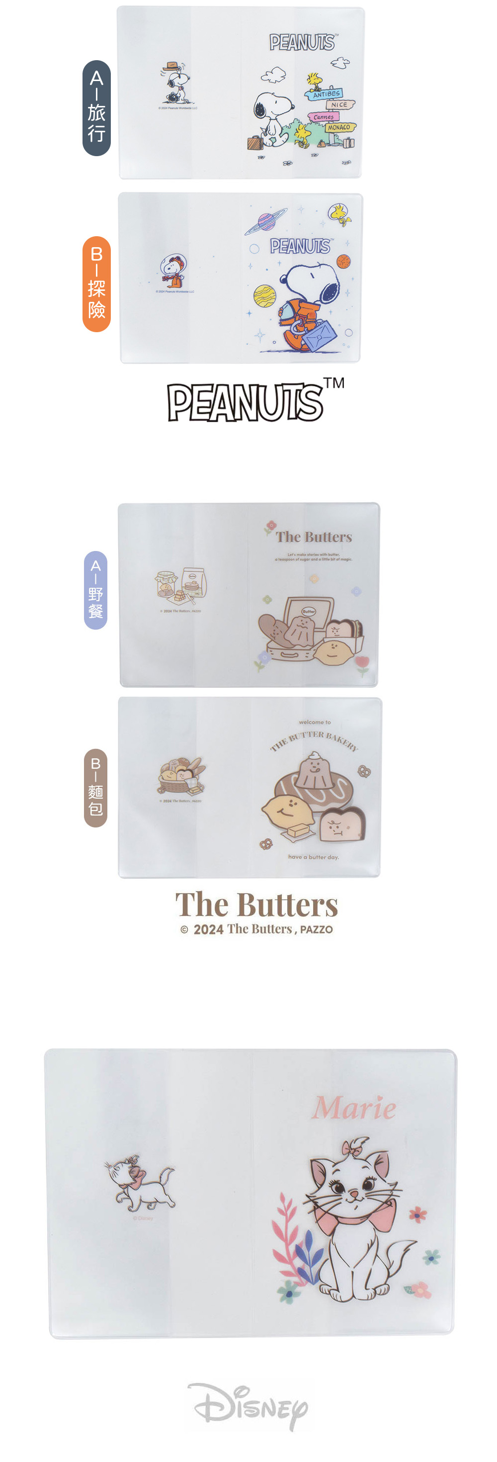 迪士尼 卡通 卡通 史努比 透明 卡通