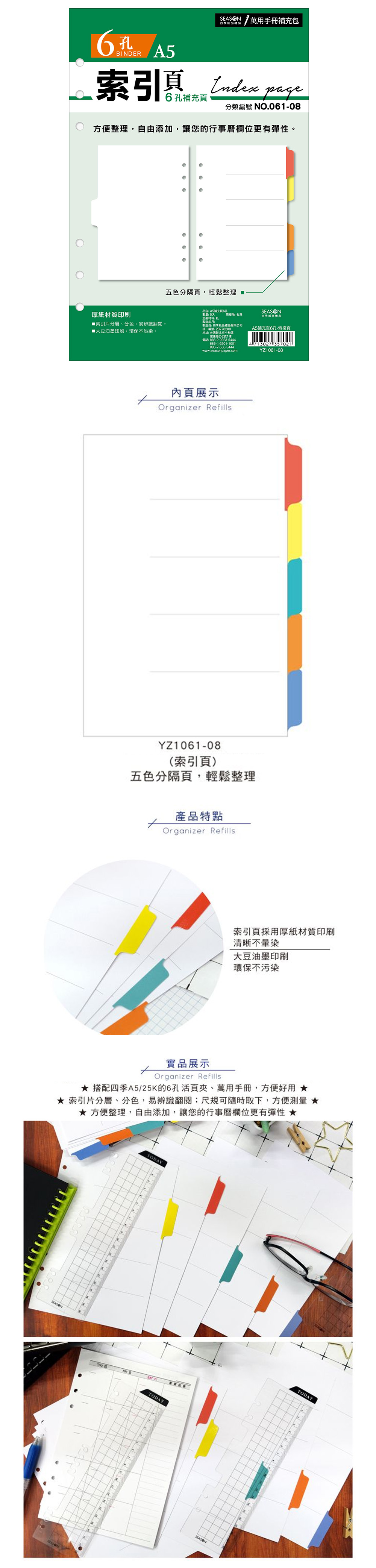 環保 大豆油墨 6孔 大豆油墨 補充頁 6孔