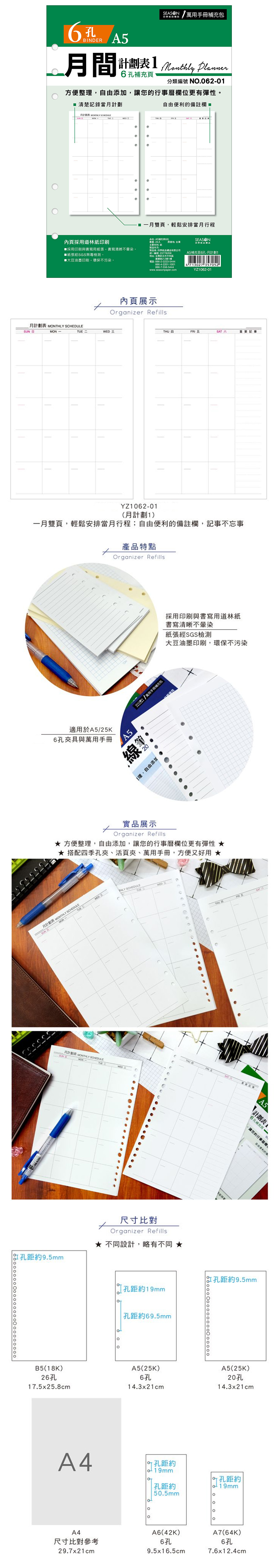 環保 A5 環保 大豆油墨 6孔 A5