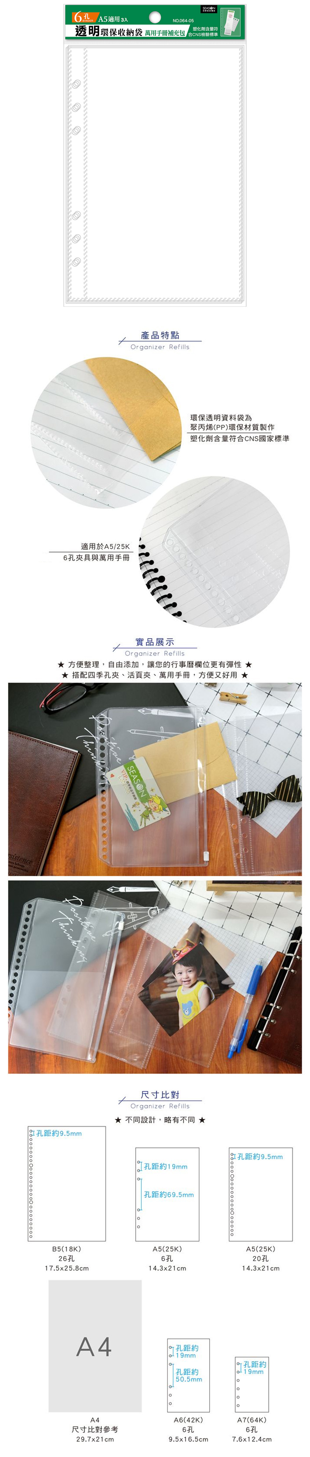 A5 6孔 資料袋 環保 A5 透明