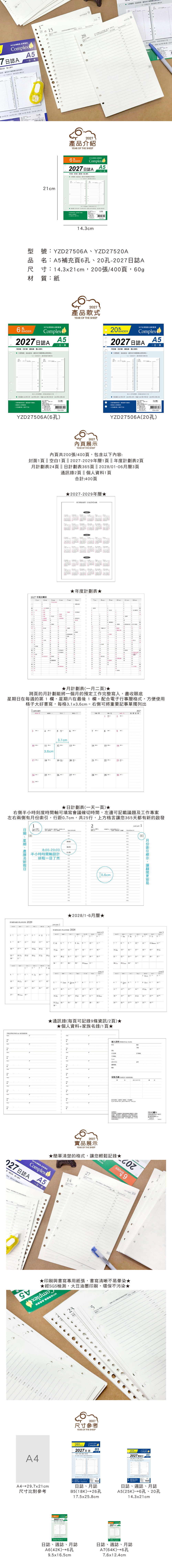 6孔 A5 補充頁 A5 日誌 6孔