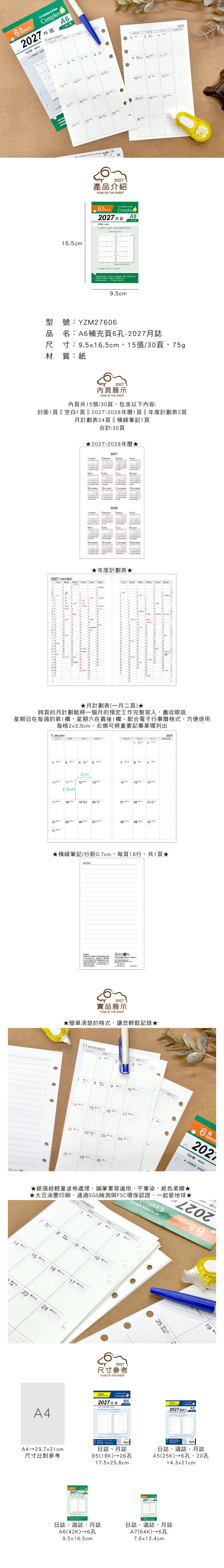 6孔 大豆油墨 補充頁 大豆油墨 6孔 A6