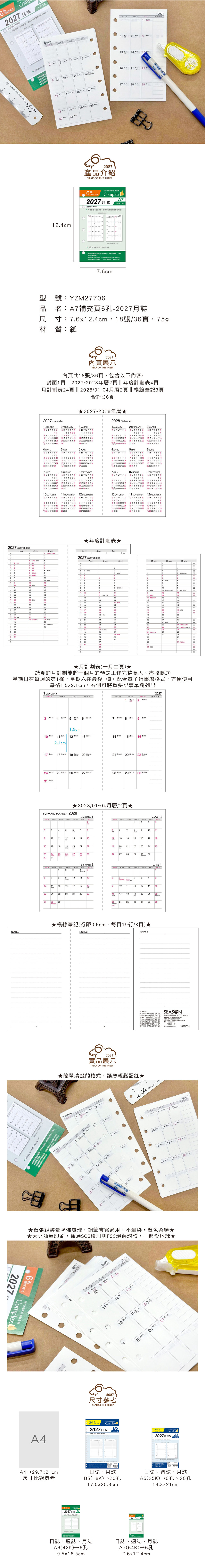 6孔 大豆油墨 補充頁 大豆油墨 6孔 A7