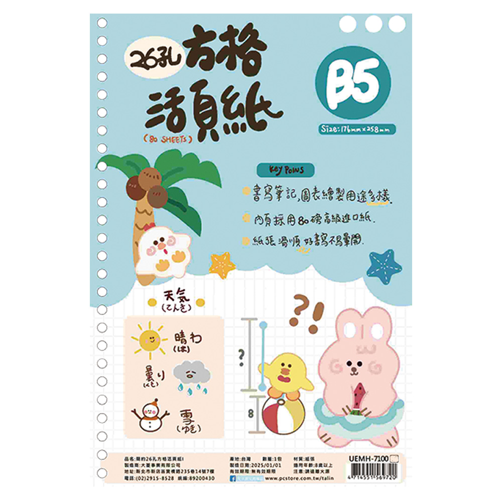 方格 活頁紙 26孔 方格 活頁紙 簡約