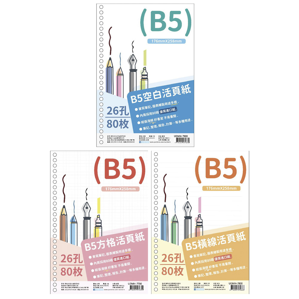 26孔 活頁紙 活頁紙 橫線 方格 活頁紙