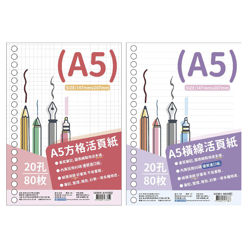 活頁紙 橫線 活頁紙 A5