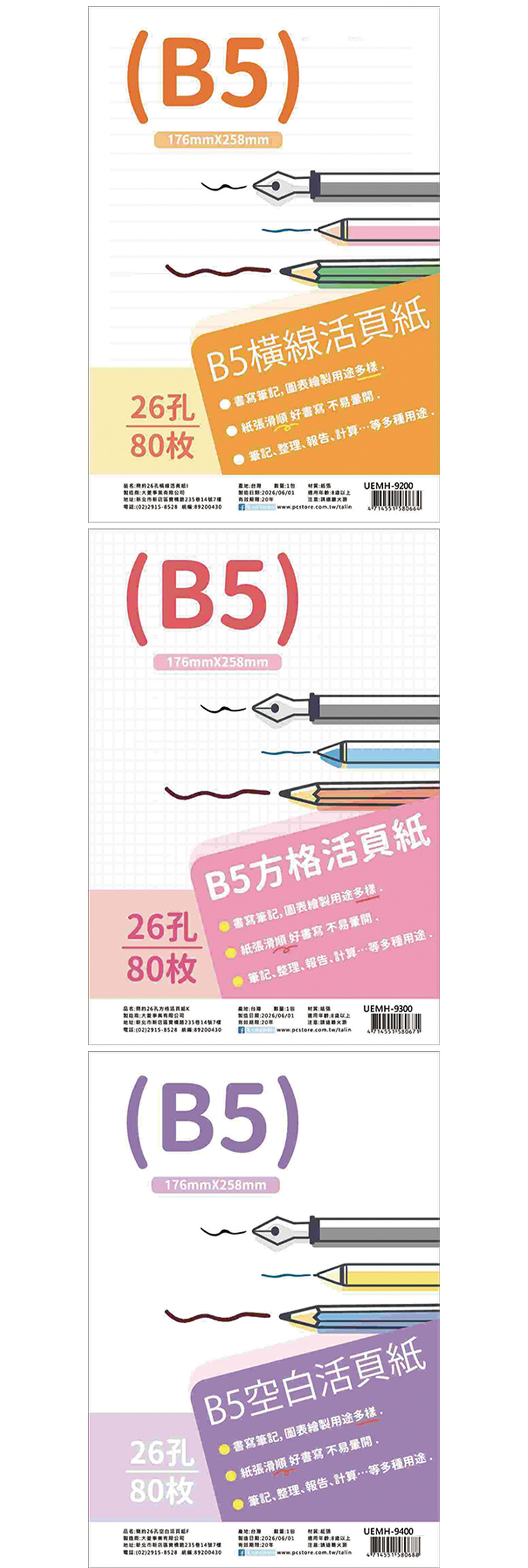 活頁 橫線 活頁紙 橫線 空白 方格