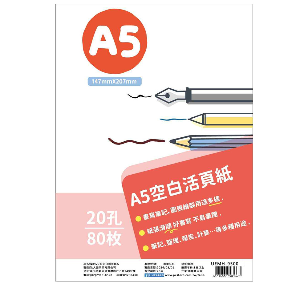 20孔 活頁 活頁 空白 活頁紙 活頁