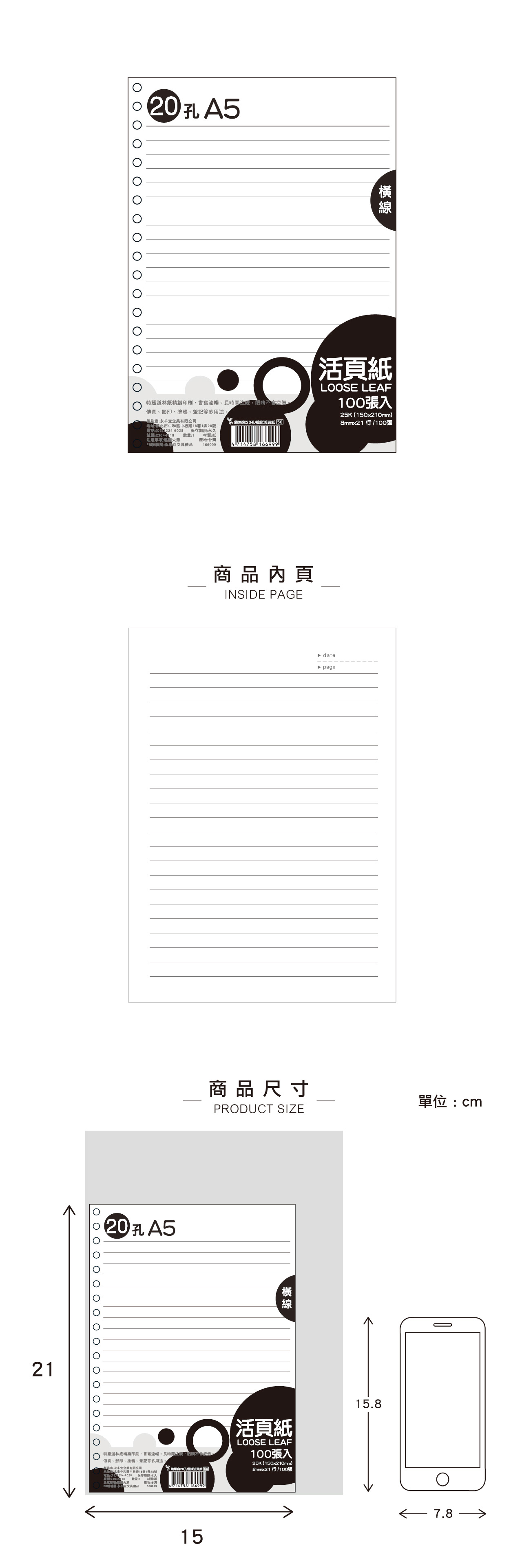 活頁紙 橫線 內頁 橫線 A5 20孔