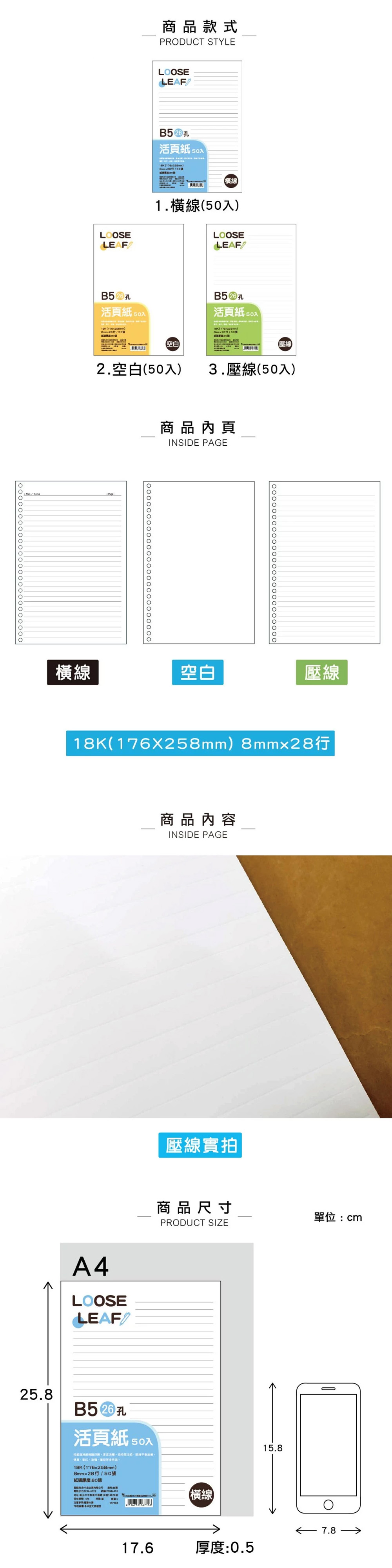 活頁紙 26孔 活頁紙 活頁