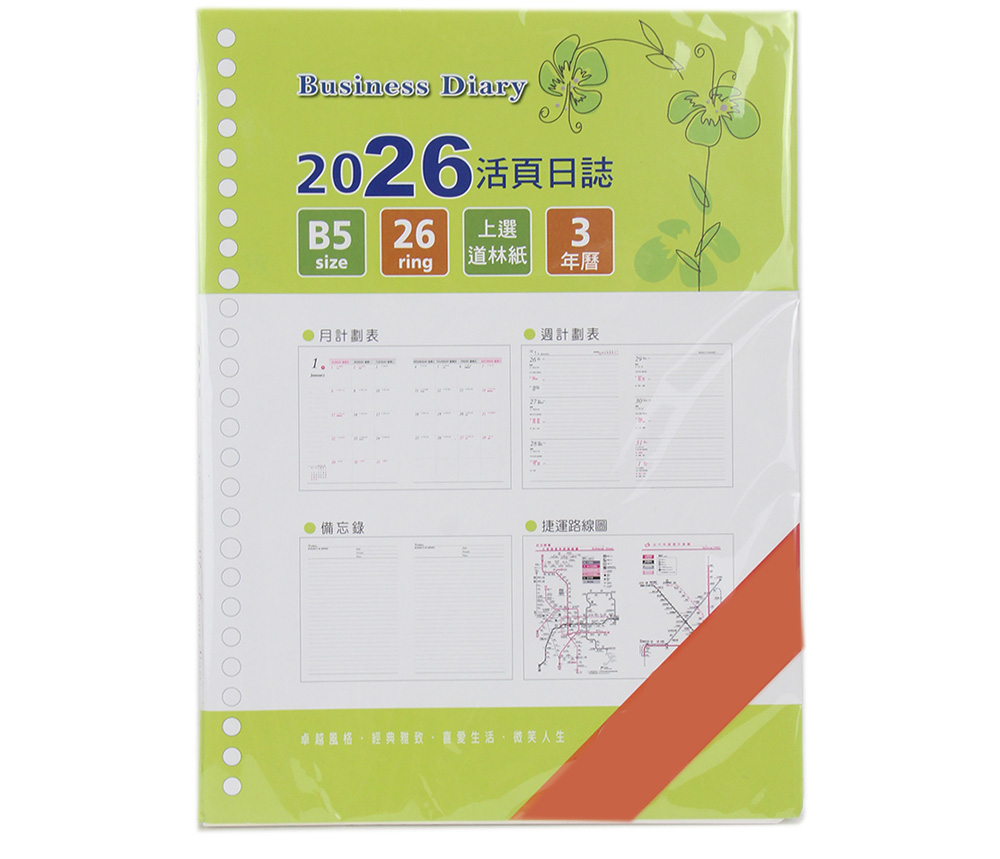 26孔 內頁 B5 26孔 B5 內頁