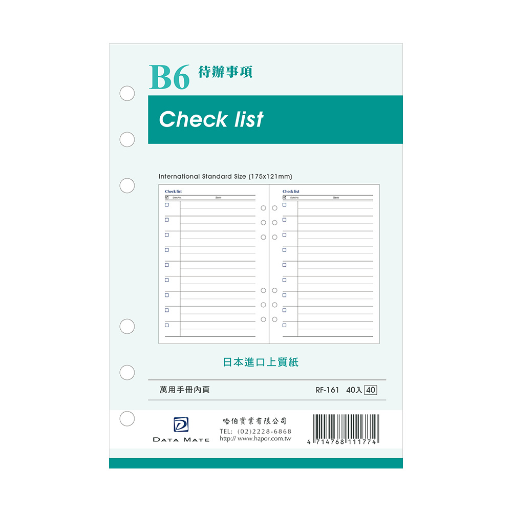 內頁 待辦事項 B6 內頁 DATA MATE 內頁