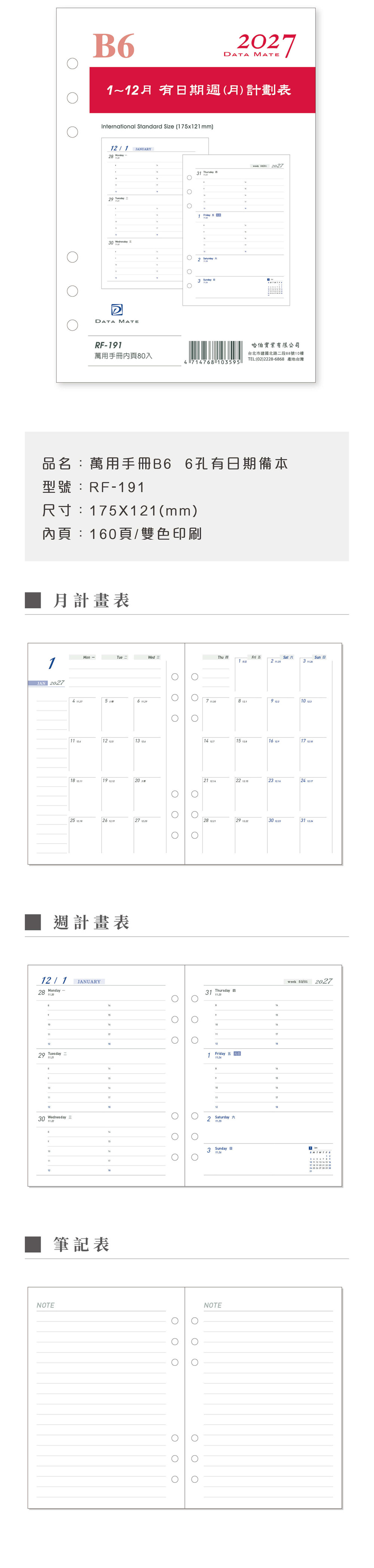6孔 DATA MATE 備本 有日期 備本 6孔