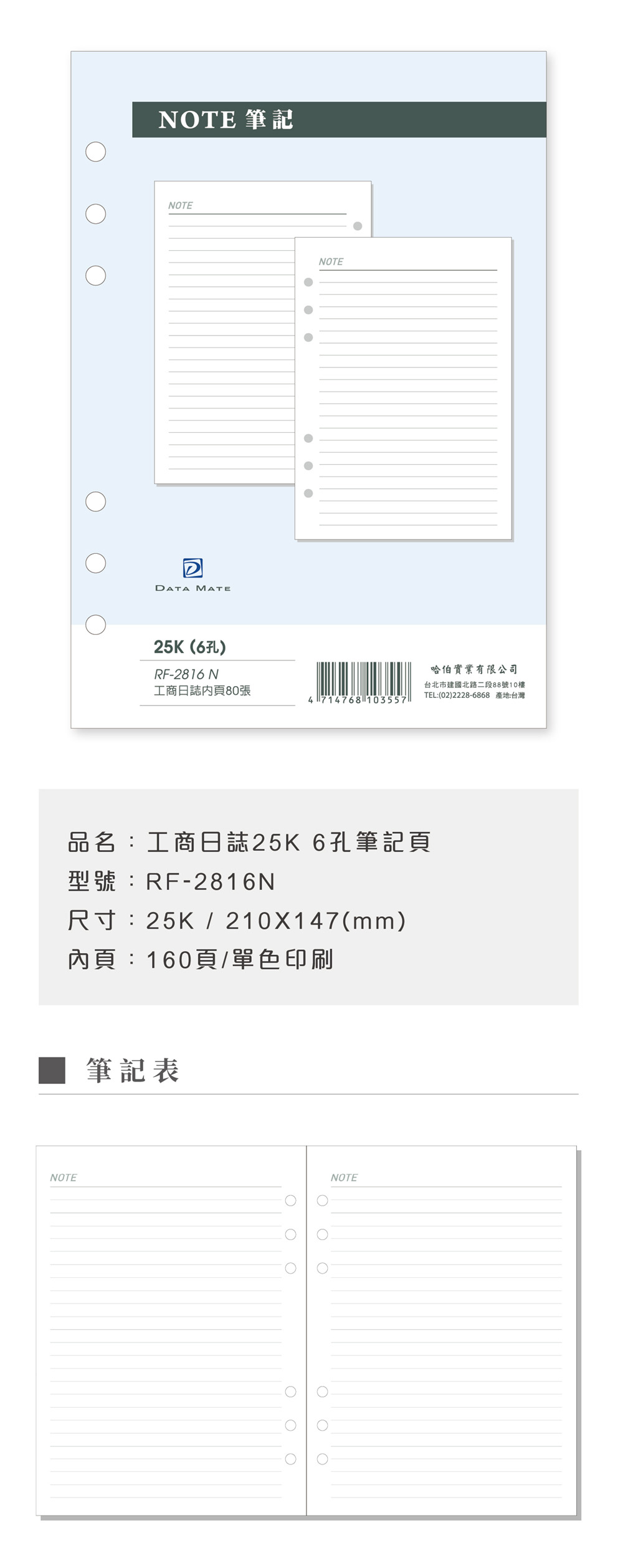 6孔 A5 日誌 A5 25K A5