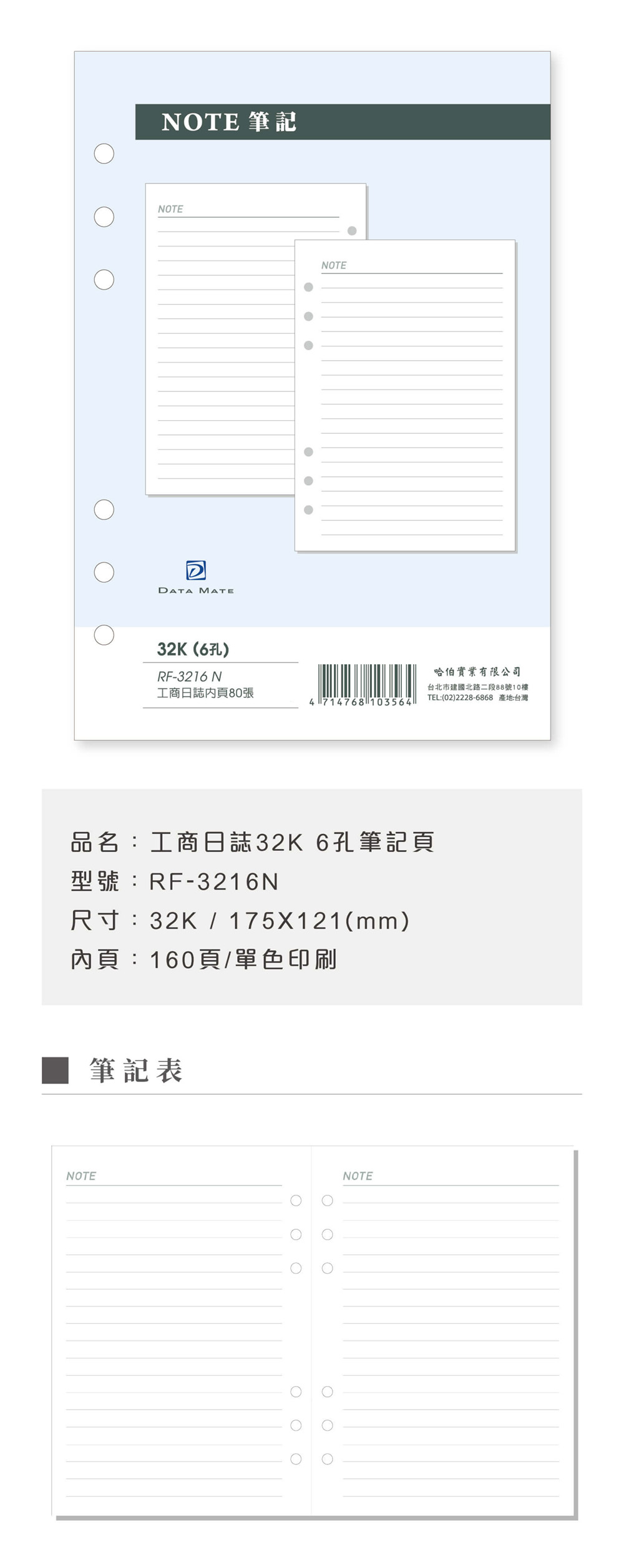 筆記 32K 日誌 6孔 6孔 32K