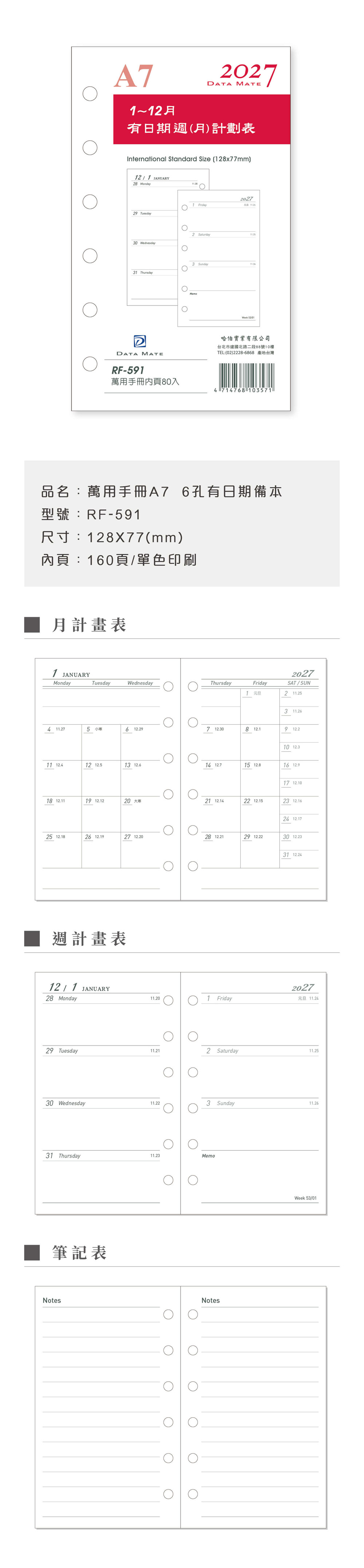 6孔 DATA MATE 備本 有日期 備本 6孔