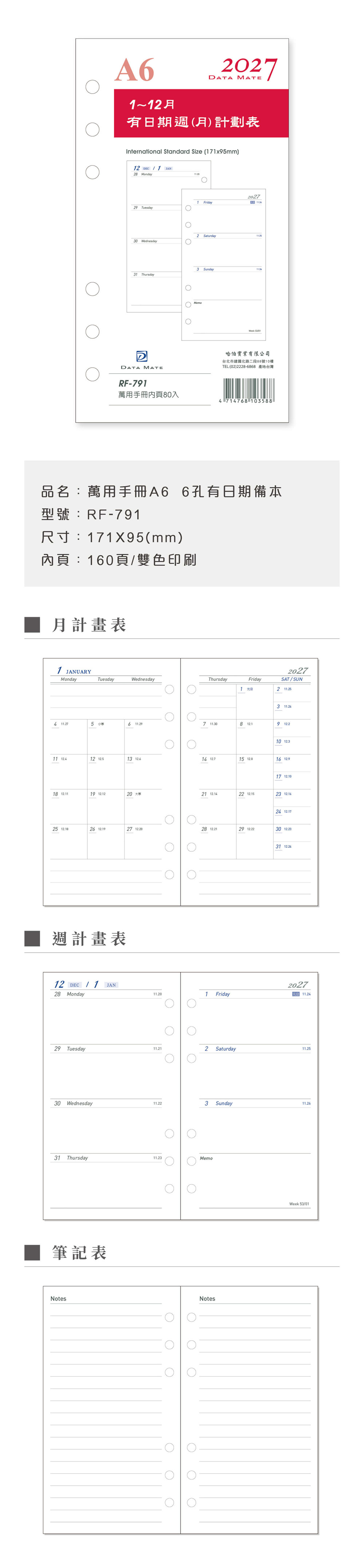 手冊 6孔 6孔 DATA MATE 有日期 DATA MATE
