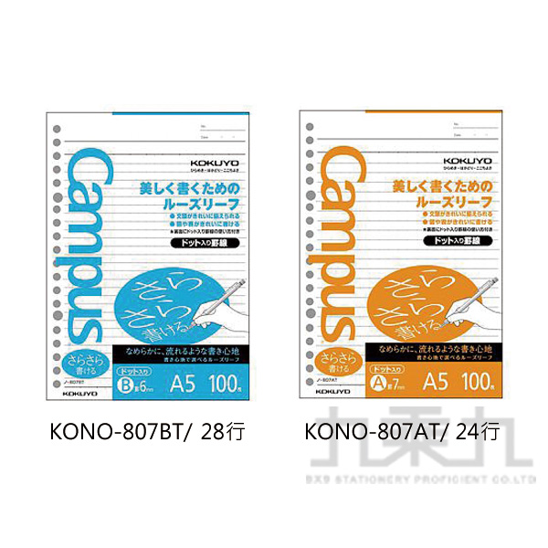 A5 20孔 A5 活頁紙 A5 內頁