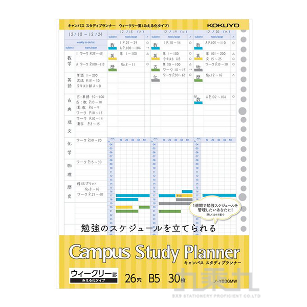 26孔 kokuyo b5 活頁紙 b5 內頁