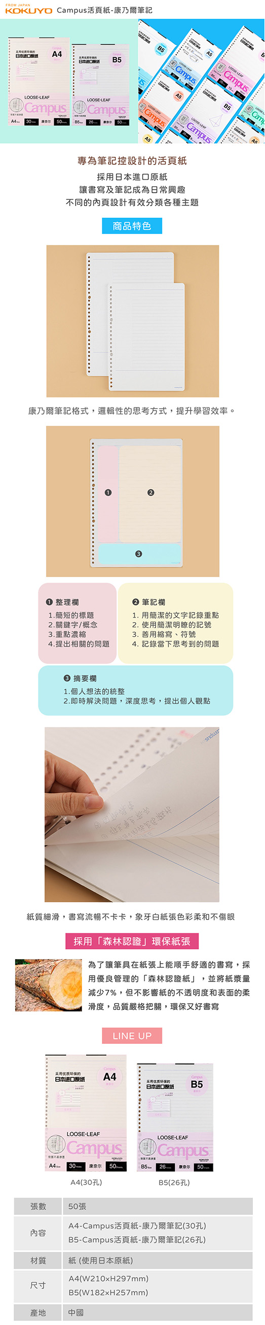 26孔 活頁紙 KOKUYO Campus B5 Campus