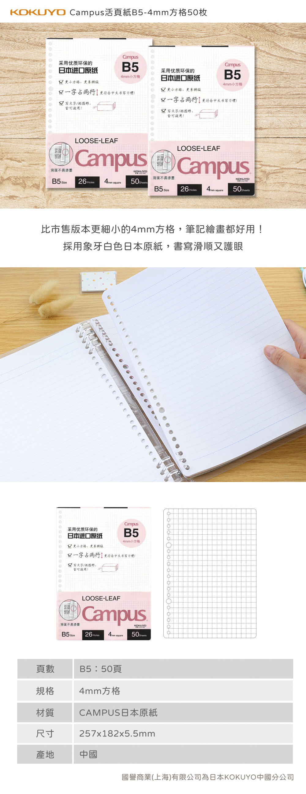 方格 活頁紙 B5 活頁紙 KOKUYO B5