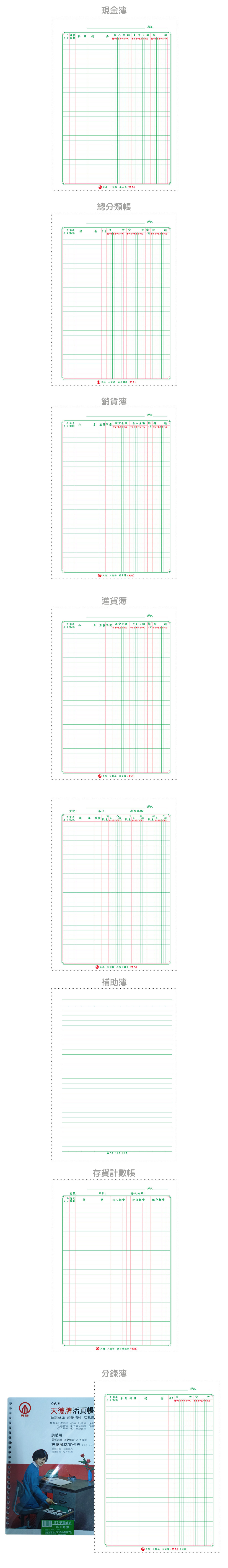 26孔 內頁 內紙 26孔