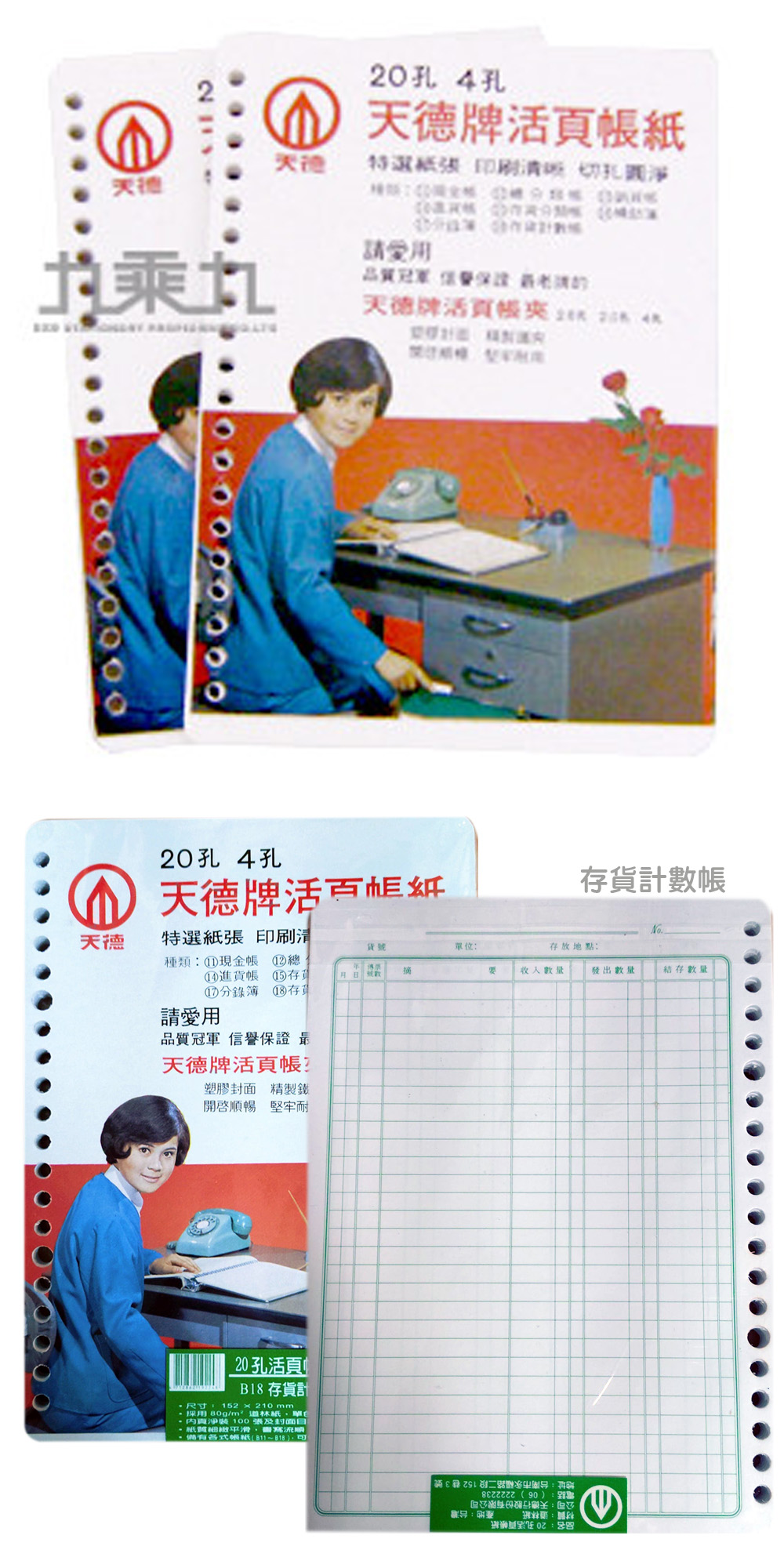 20孔 活頁 內紙 20孔