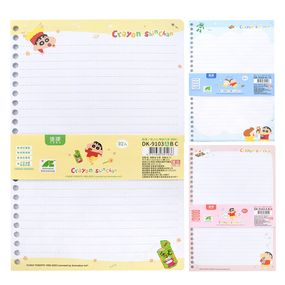 活頁紙 橫線 蠟筆小新 小新 活頁紙 26孔