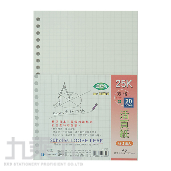 A5 20孔 A5 活頁紙 A5 內頁