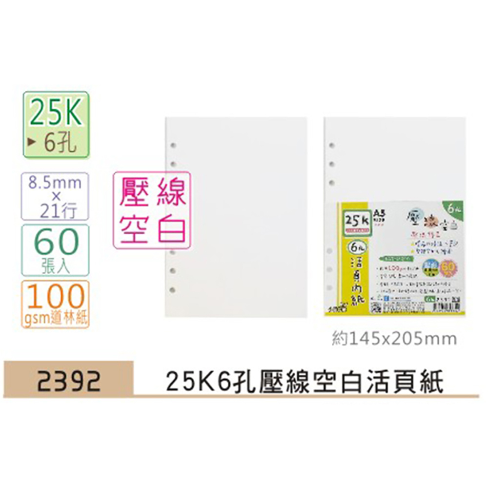 6孔 內頁 內頁 空白 空白 活頁紙
