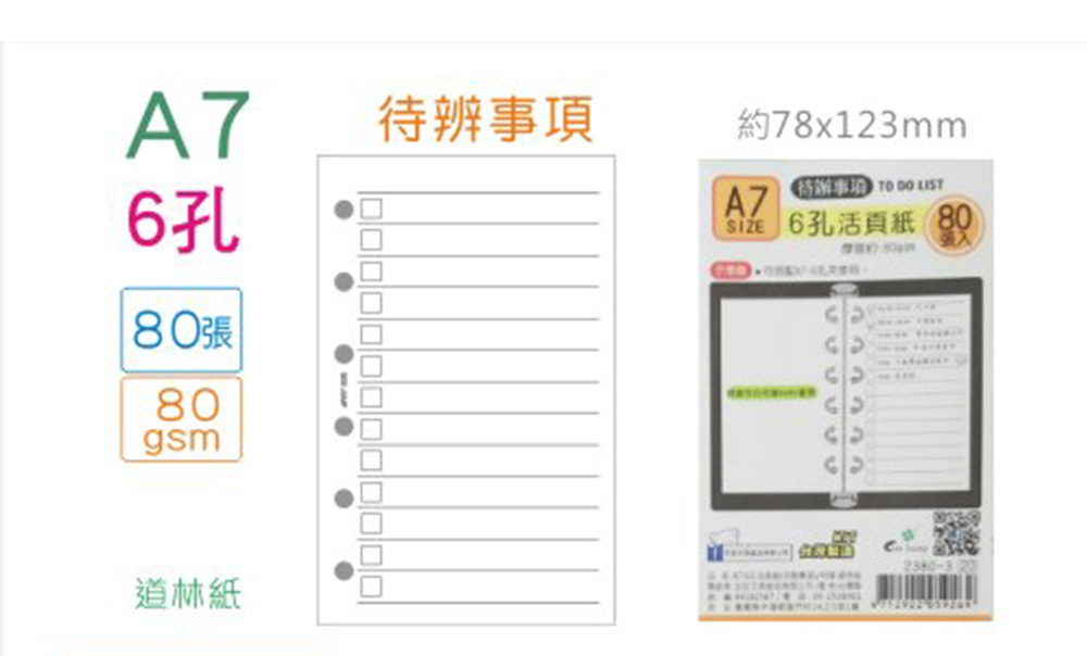 6孔 活頁紙 待辦事項 6孔