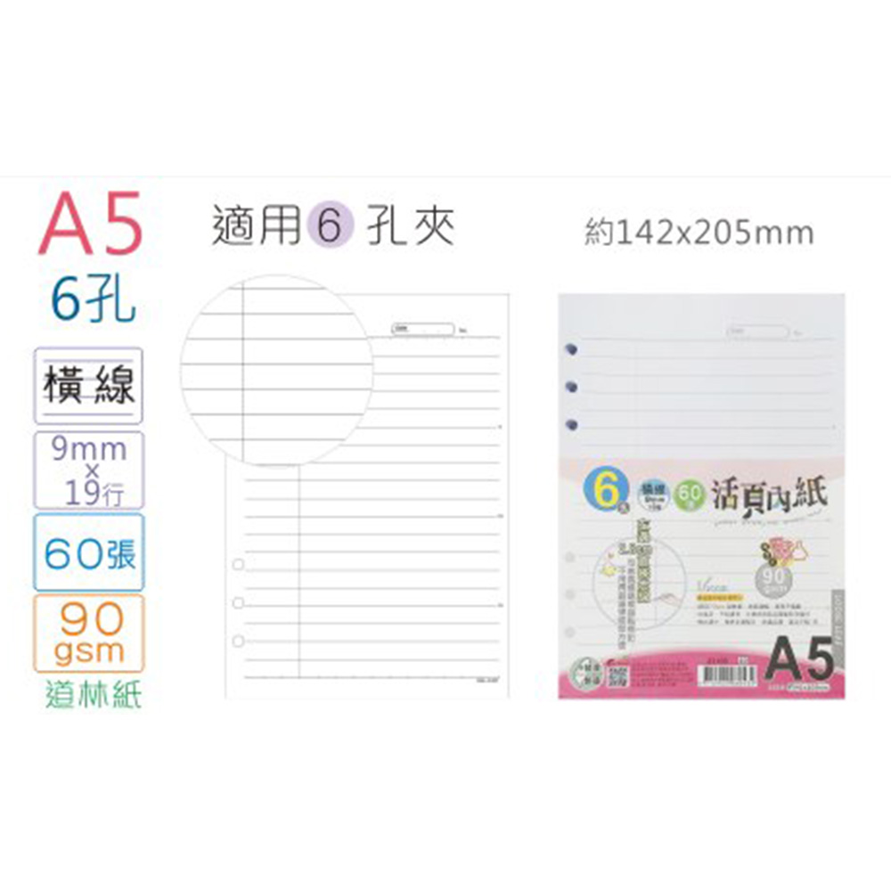 A5 6孔 A5 內頁 6孔 內頁