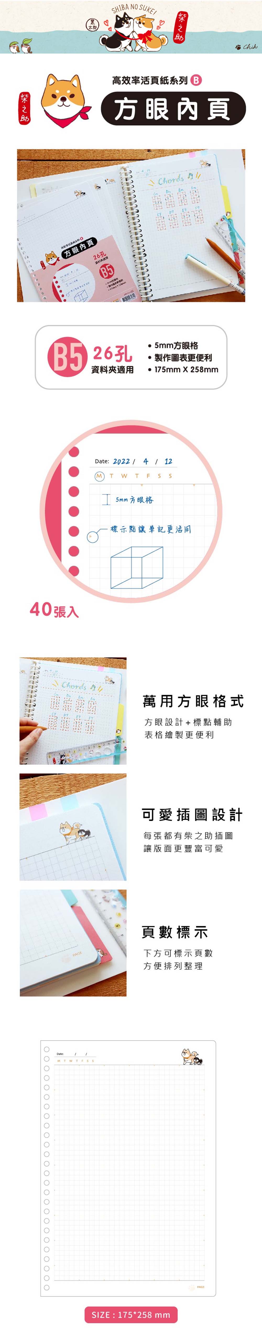 柴之助高效率26孔活頁紙 方眼 九乘九購物網 全國最專業的辦公文具線上採購 柴之助高效率26孔活頁紙 方眼 九乘九購物網 全國最專業的辦公文具線上採購