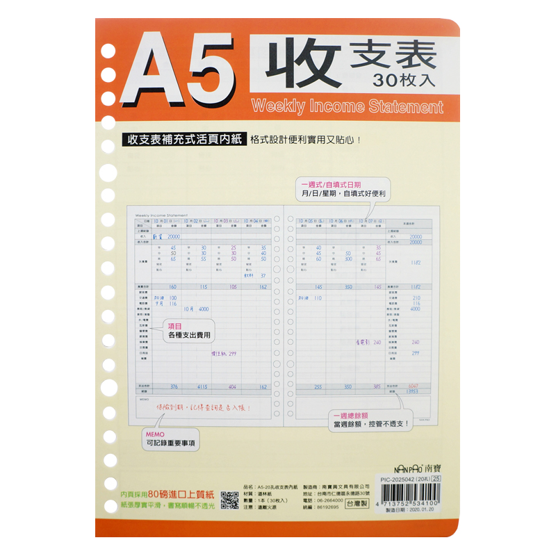 A5 20孔 內紙 A5 內紙 20孔