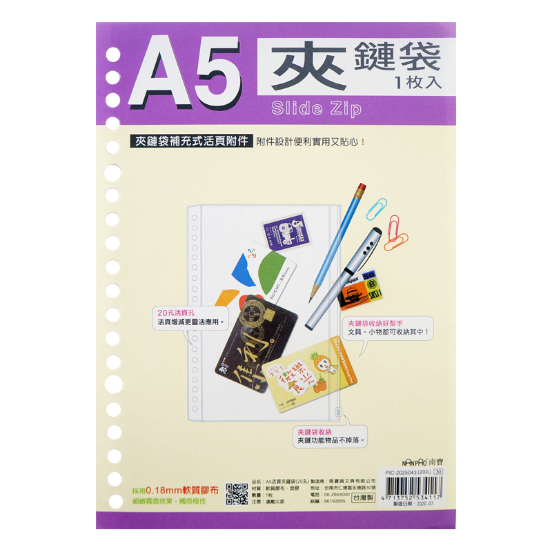 A5 20孔 A5 夾鏈袋