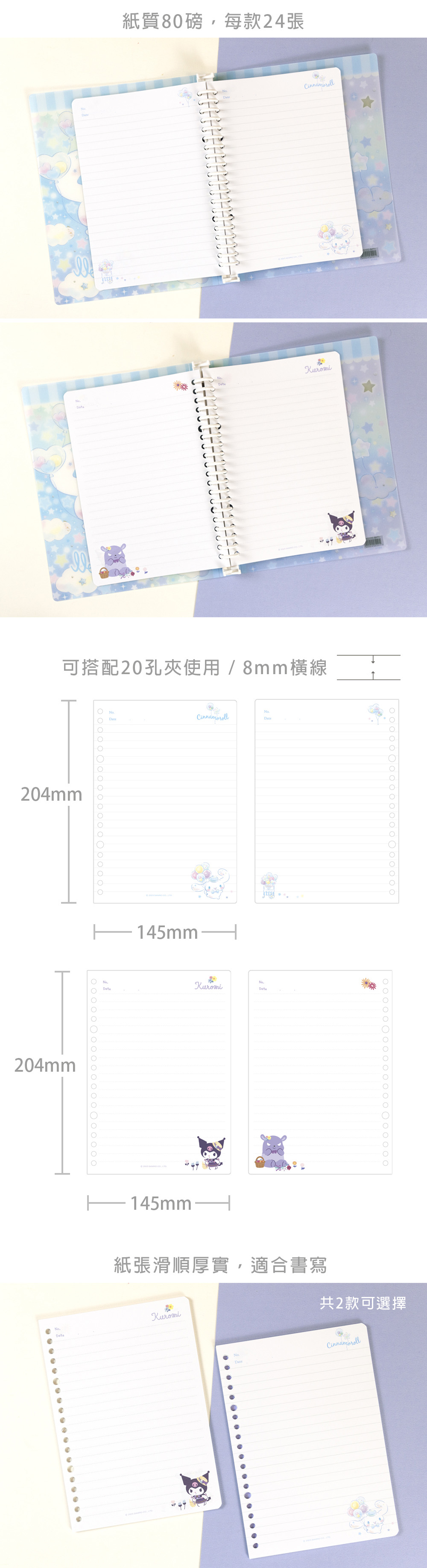 三麗鷗 酷洛米 三麗鷗 大耳狗 20孔 活頁