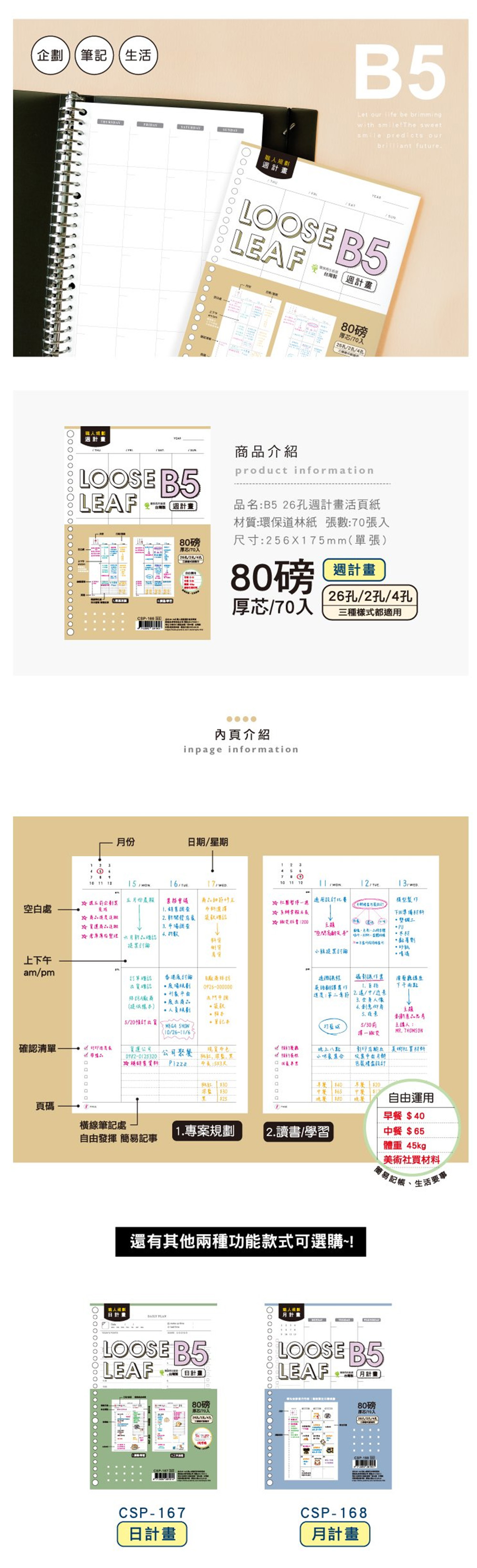 b5 活頁紙 b5 26孔 26孔 活頁紙