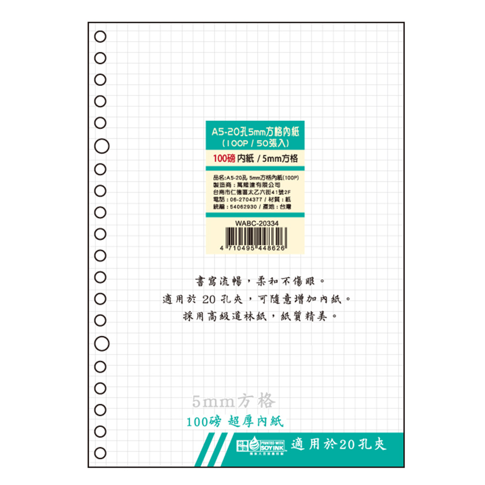 20孔 A5 20孔 活頁紙 方格 活頁紙