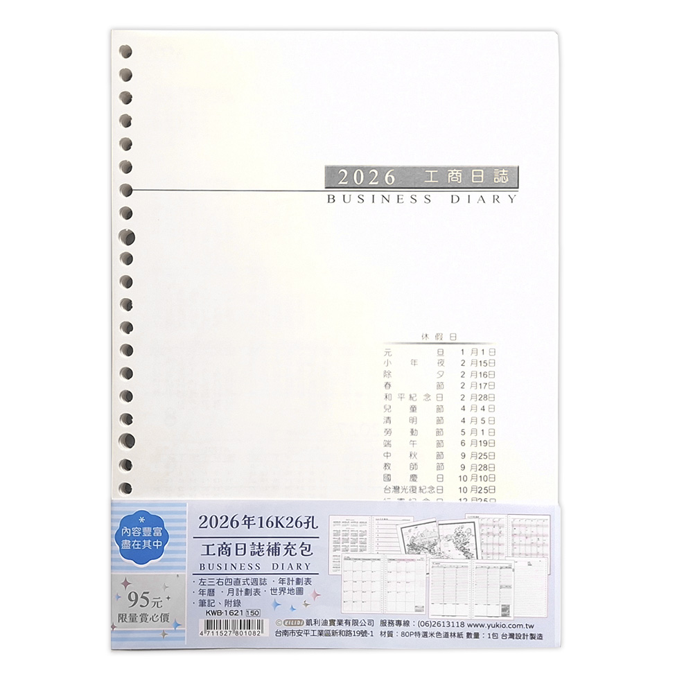 日誌 2026年 2026年 16K 2026年 凱利迪