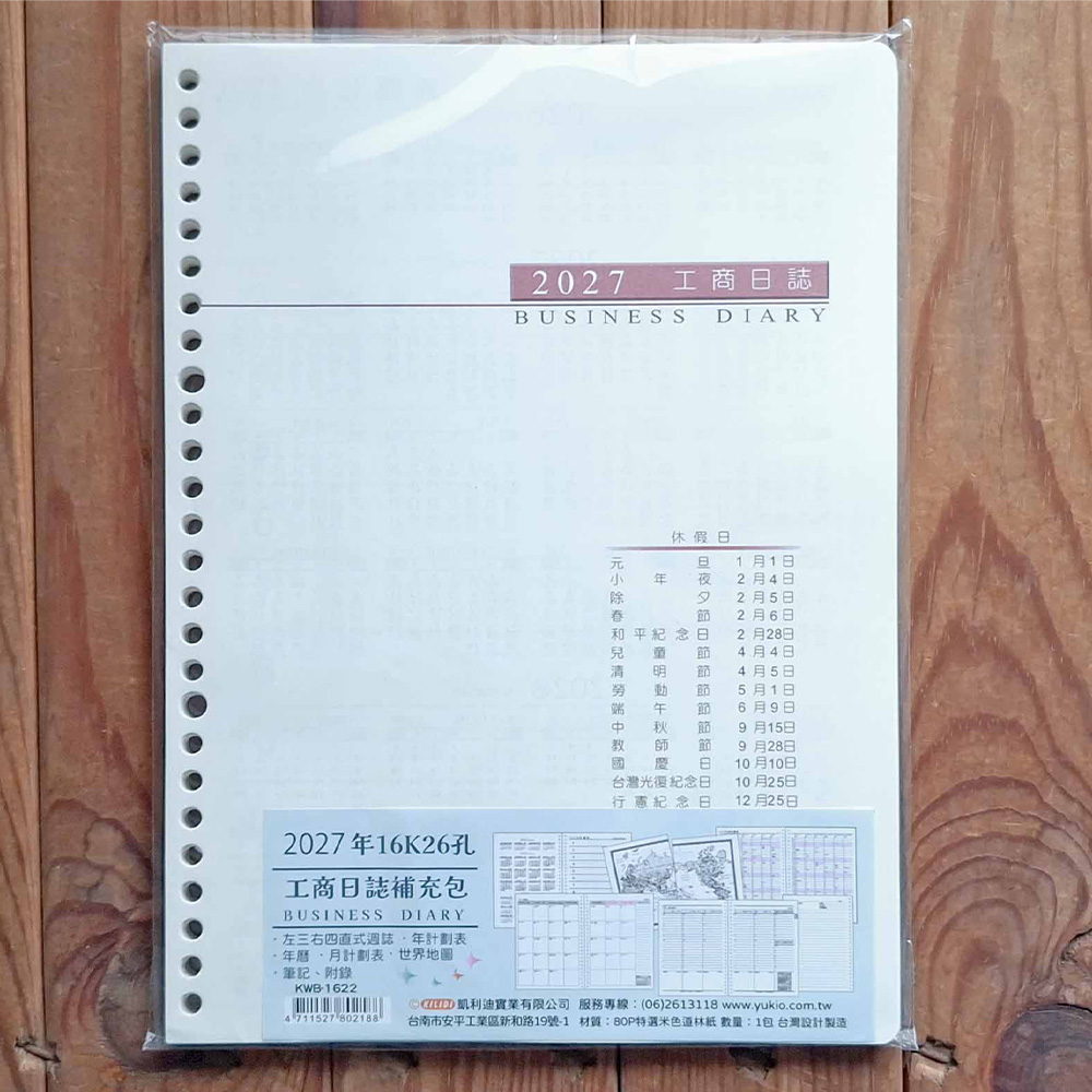 日誌 2027年 日誌 月計畫 2027年 16K